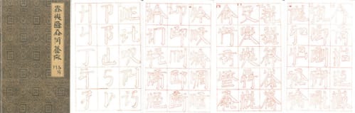 Square Word Calligraphy Red Line Tracing Book