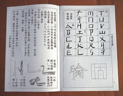 An Introduction to Square Word Calligraphy (inner pages)
