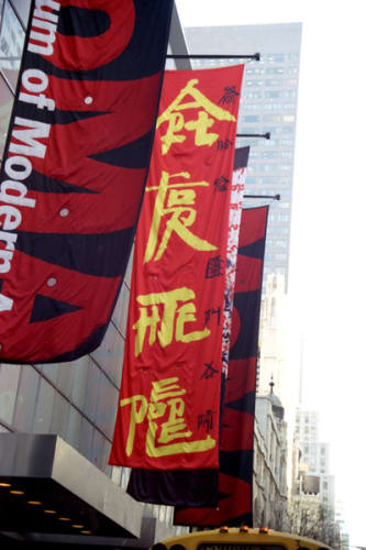 Art for the People (installation view at MoMA, New York)