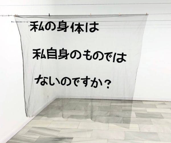 “IS MY BODY PUBLIC?  (Japanese)"